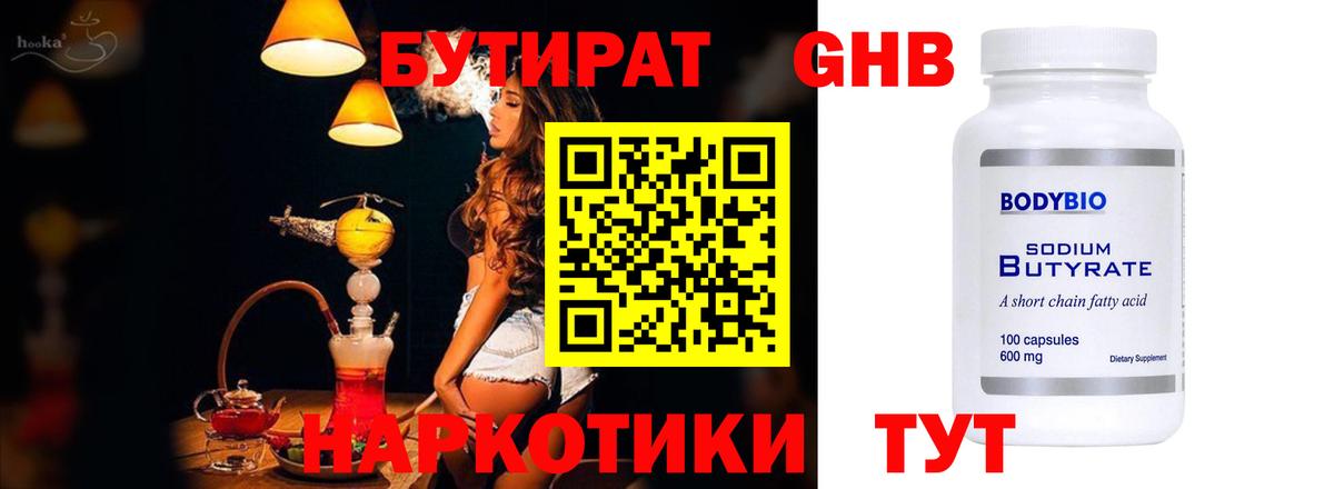 Бутират вода Киров