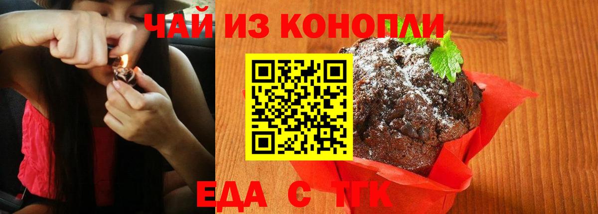 Печенье с ТГК конопля  Вход с VPN  Киров 