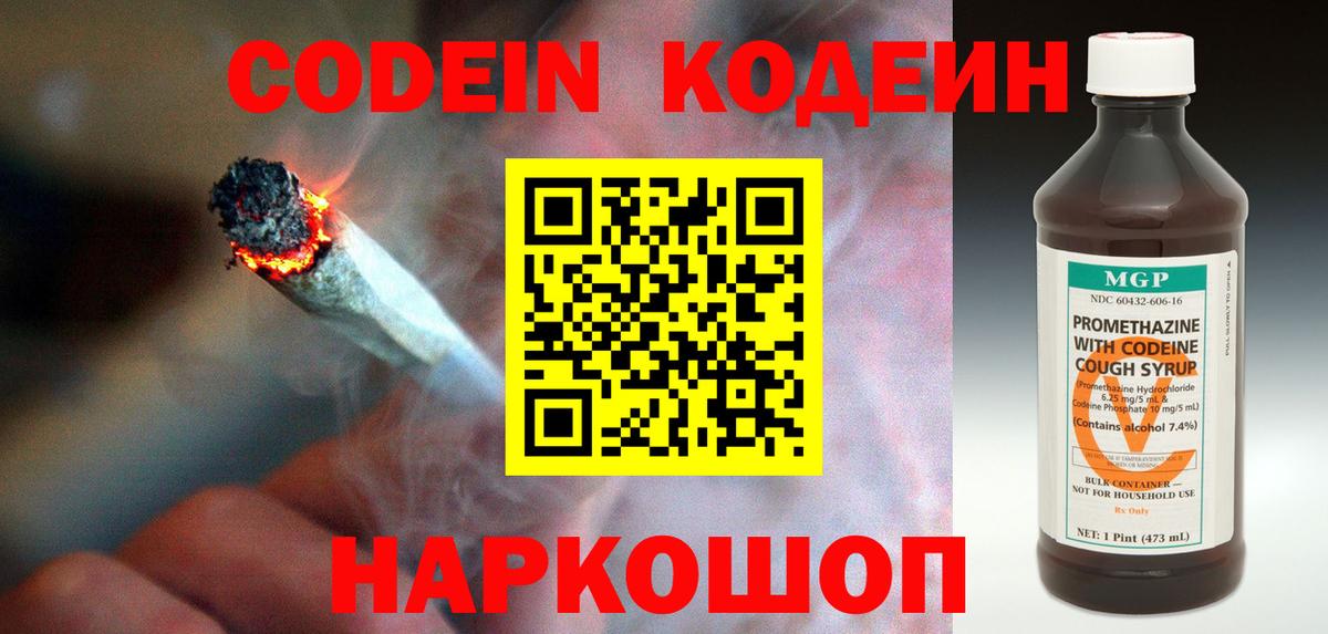 Codein Purple Drank Киров