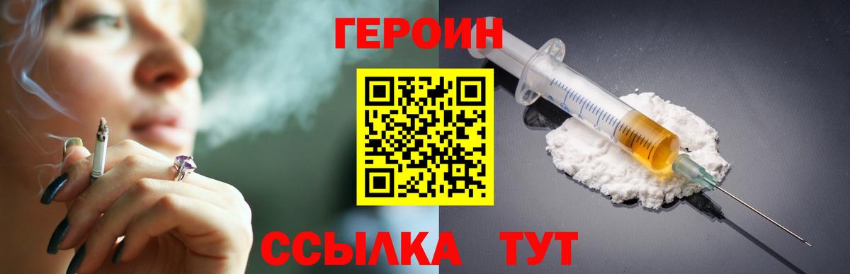 Героин белый  Вход с VPN  Киров 